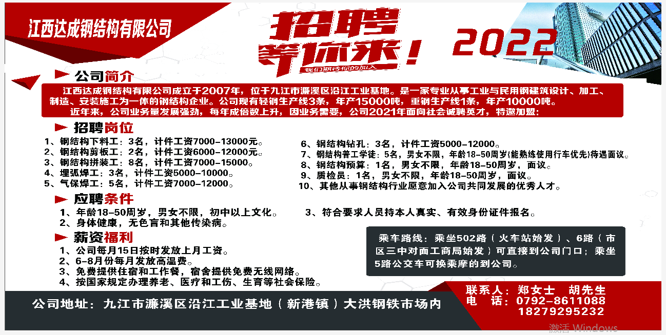 2022年江西達成鋼結(jié)構(gòu)有限公司招聘簡章